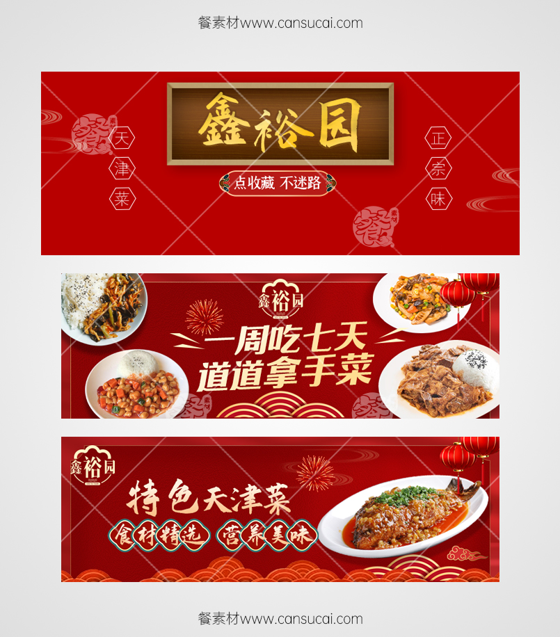天津菜美团海报下载