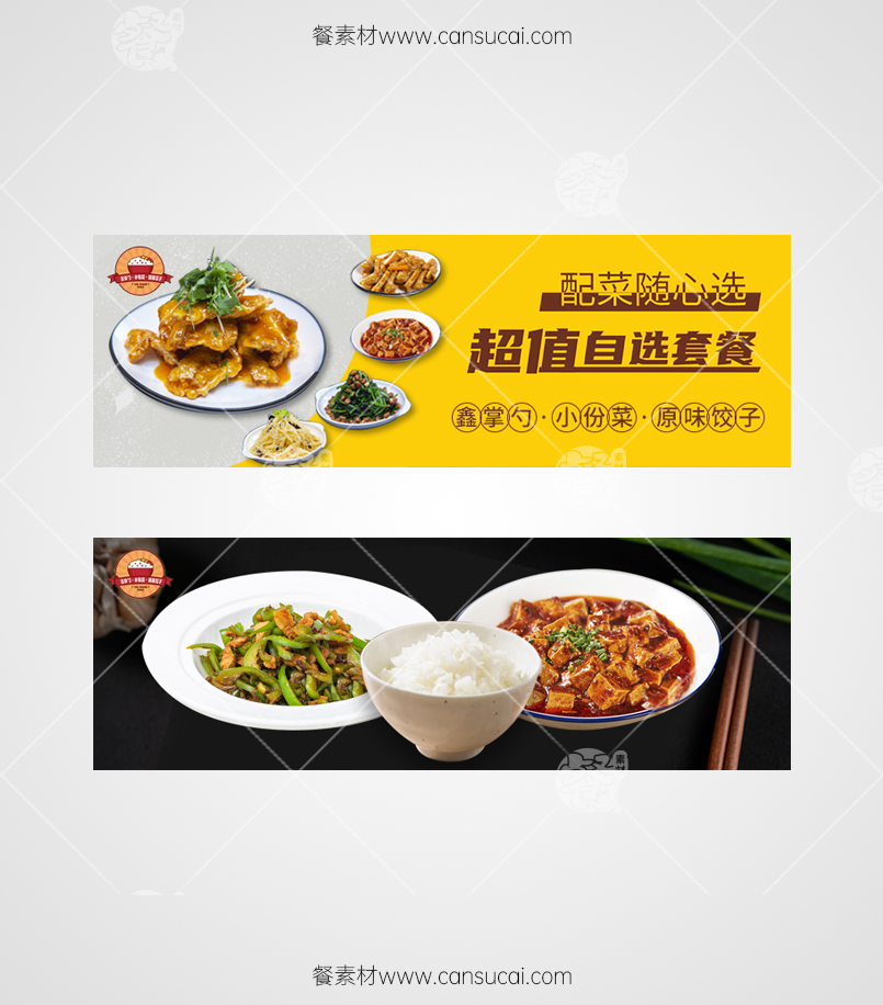 小份菜美团海报素材
