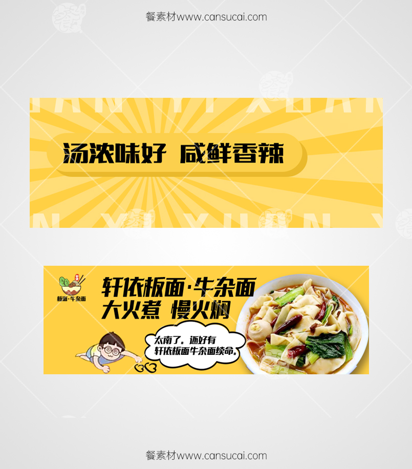 板面牛杂面外卖平台海报模板下载