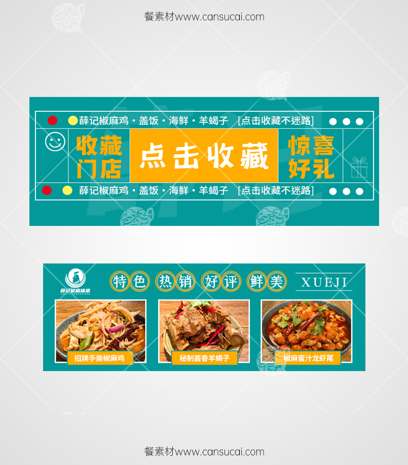 椒麻鸡外卖平台海报模板素材
