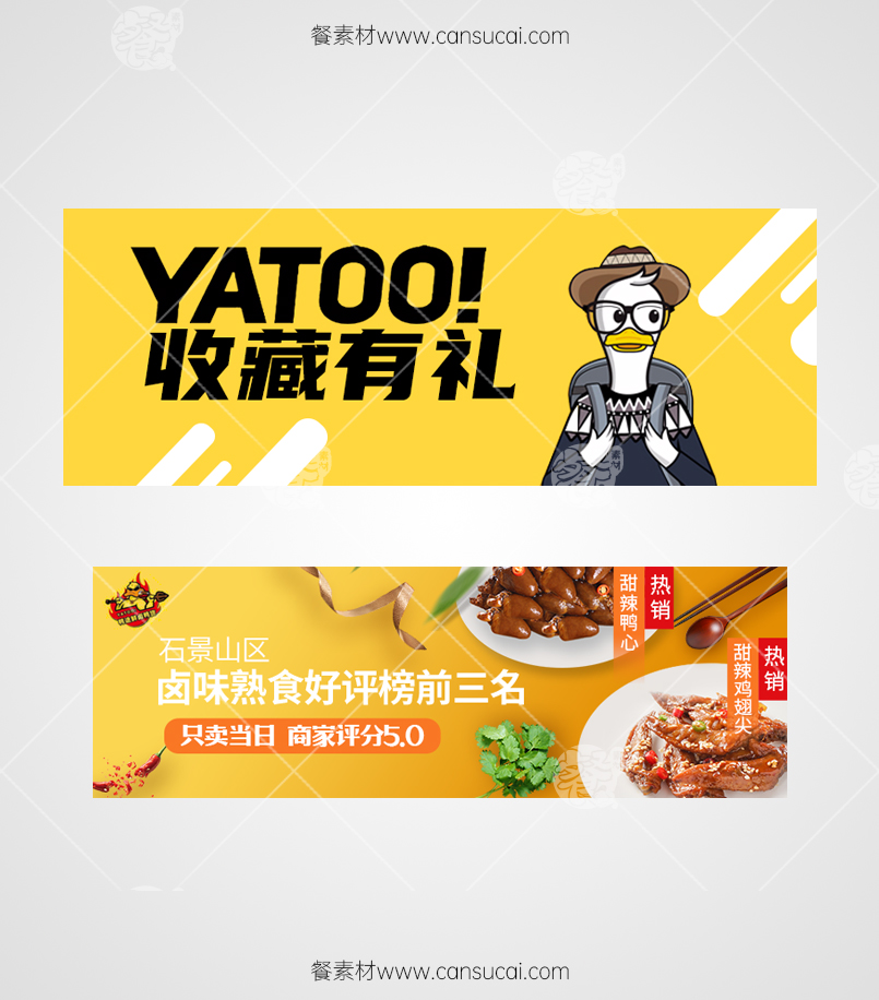 鸭货外卖图片素材下载