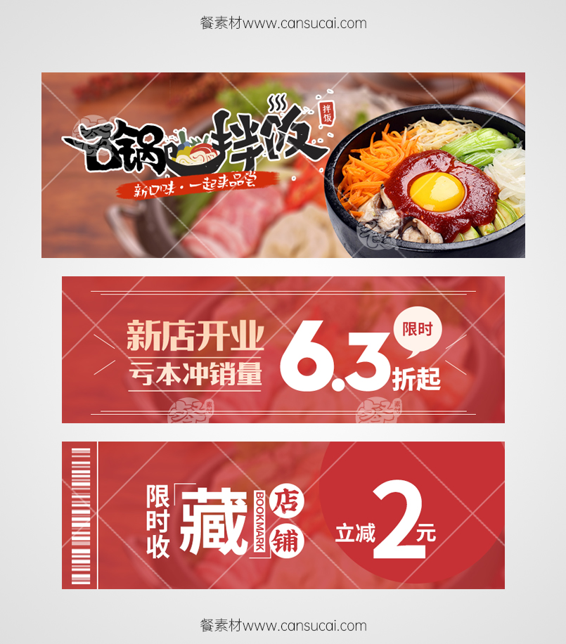 韩式烤肉拌饭外卖海报模板