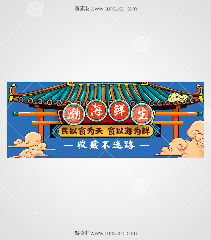 国潮风美食店招