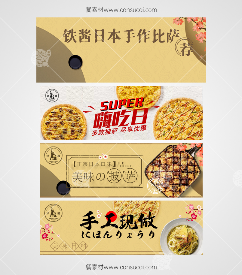 日本手作比萨外卖海报素材