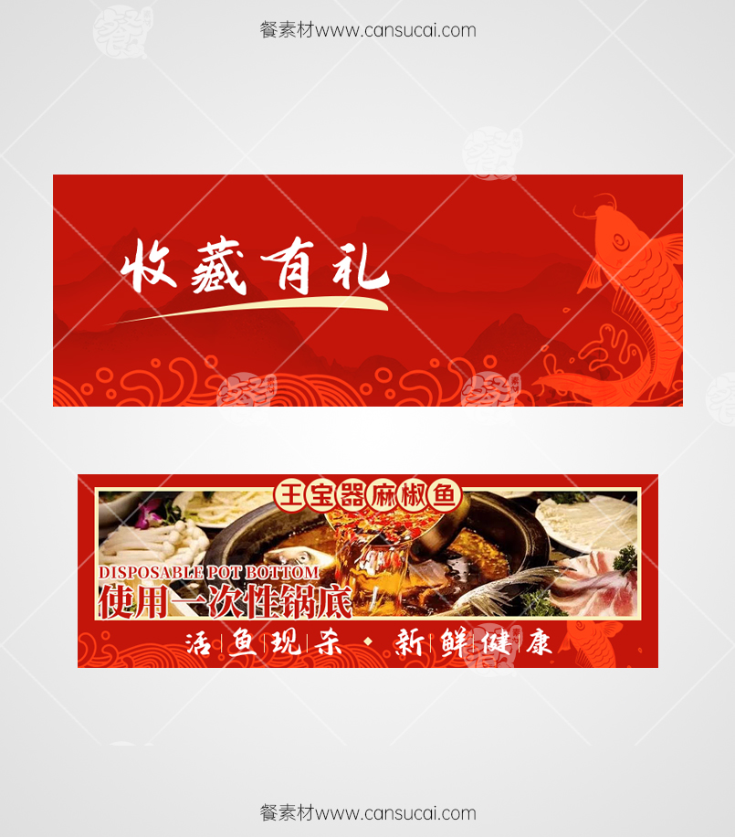 麻椒鱼外卖海报图片素材