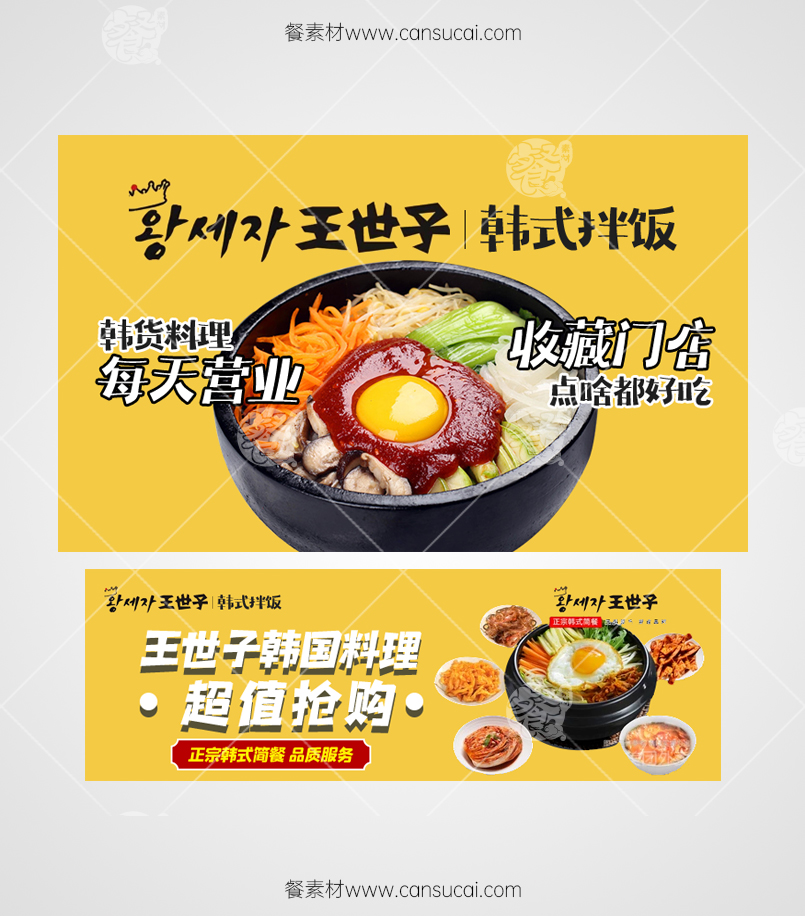 韩国料理美团外卖海报模板