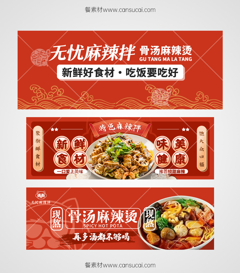 麻辣拌外卖海报素材素材