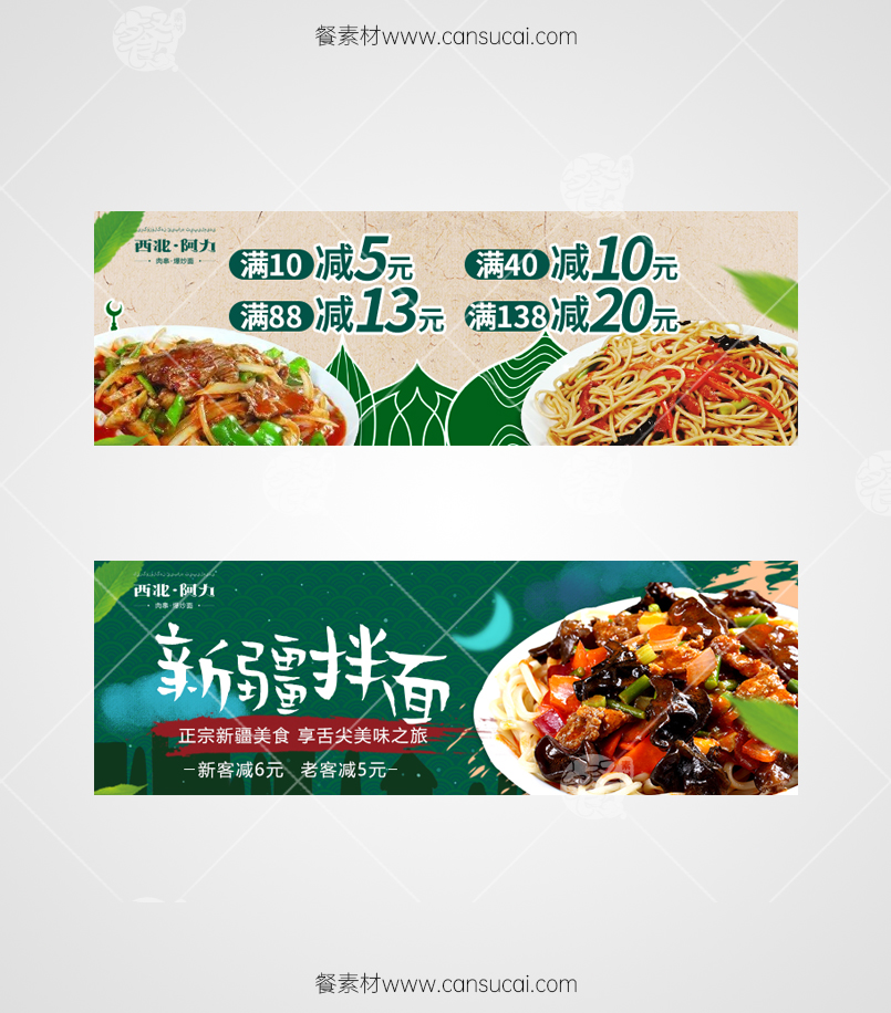 西北美食外卖海报尺寸素材