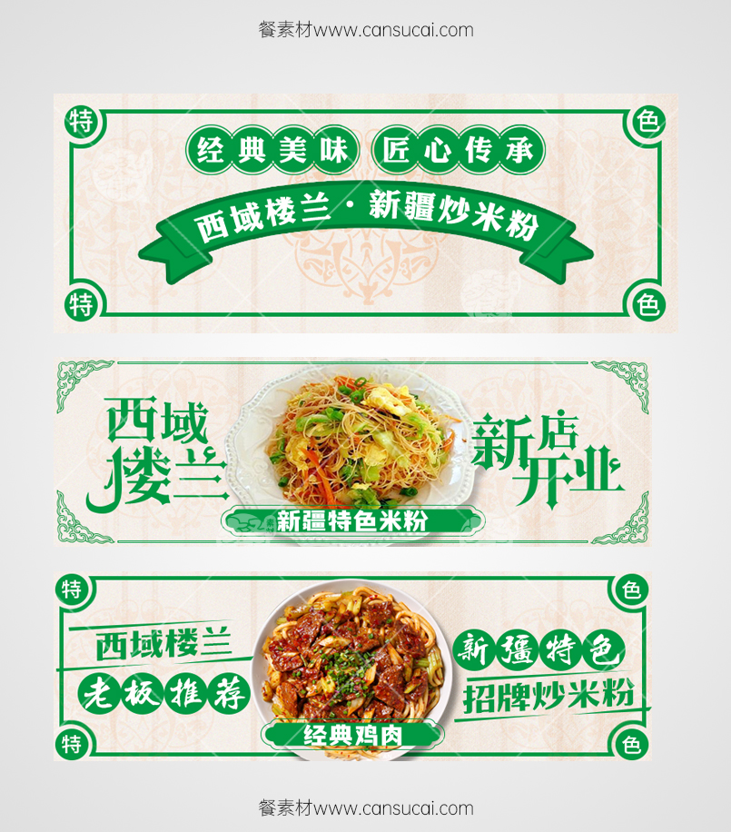 西域美食外卖海报设计模板