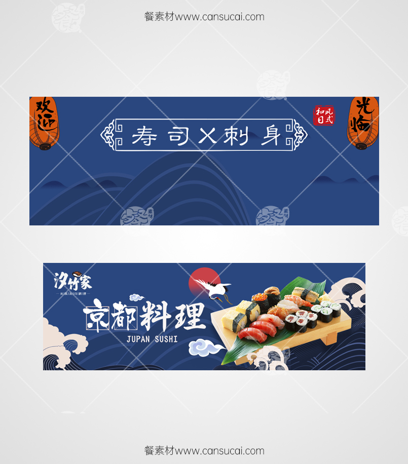 日式寿司料理抖音外卖店铺海报下载