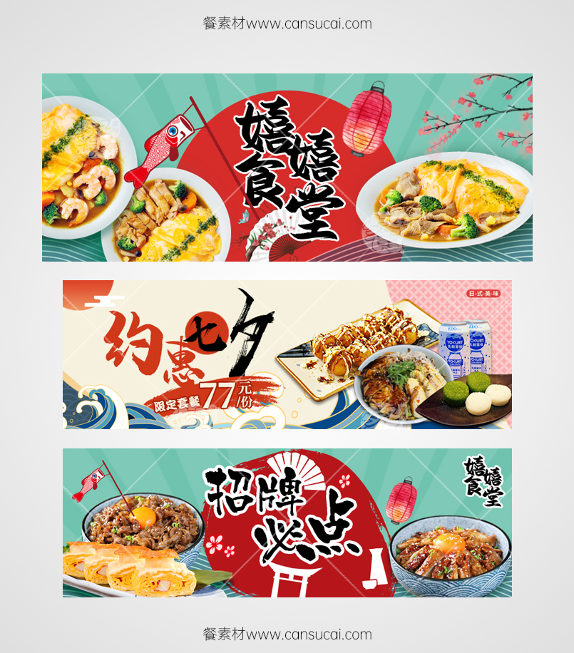 日料抖音外卖店铺装修模板