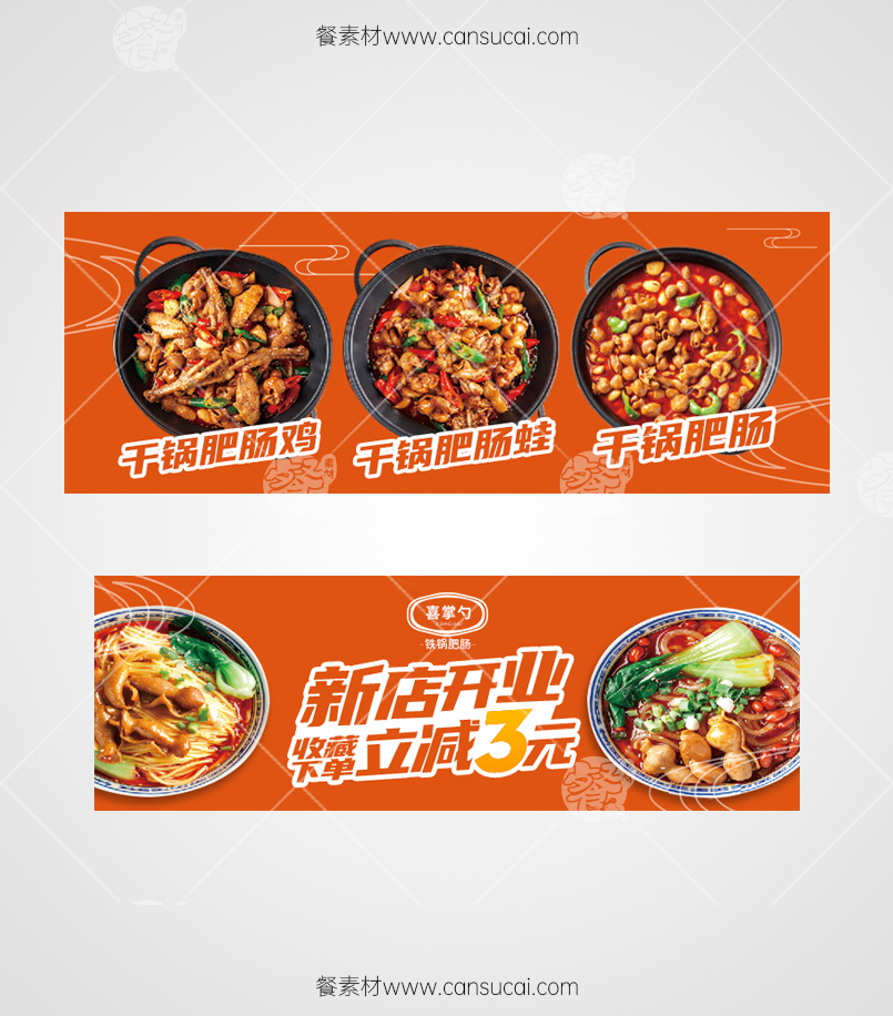 干锅抖音外卖店铺装修素材