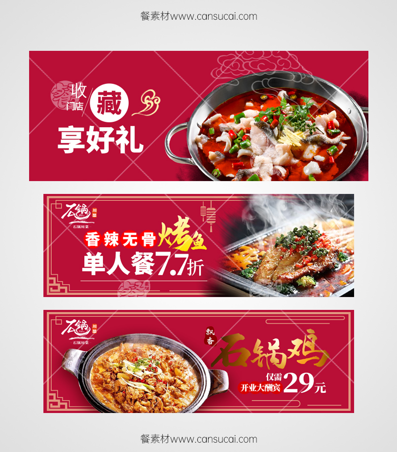 石锅川菜外卖海报素材