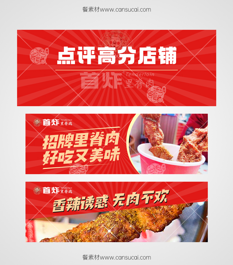 里脊肉外卖平台海报模板下载