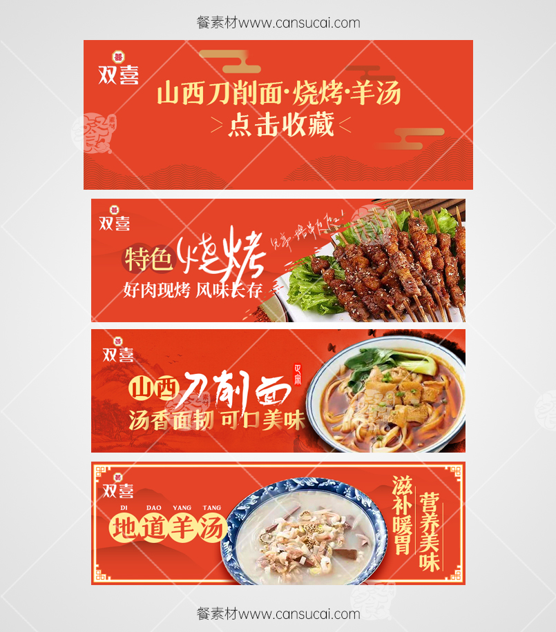 山西刀削面外卖海报图片大全素材