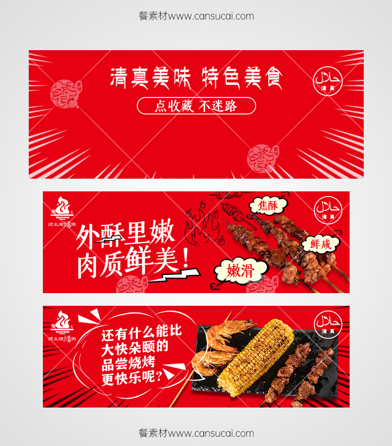 烧烤涮外卖店铺招牌图片模板