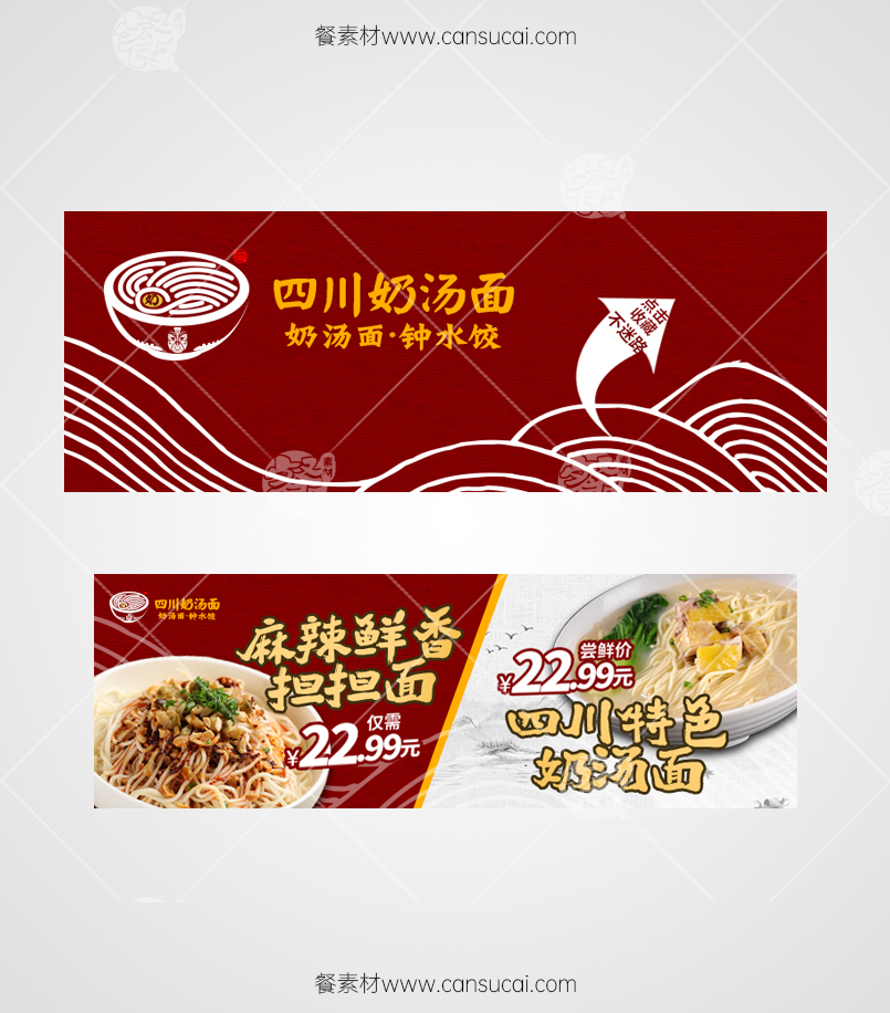 奶汤面外卖店铺招牌图片下载