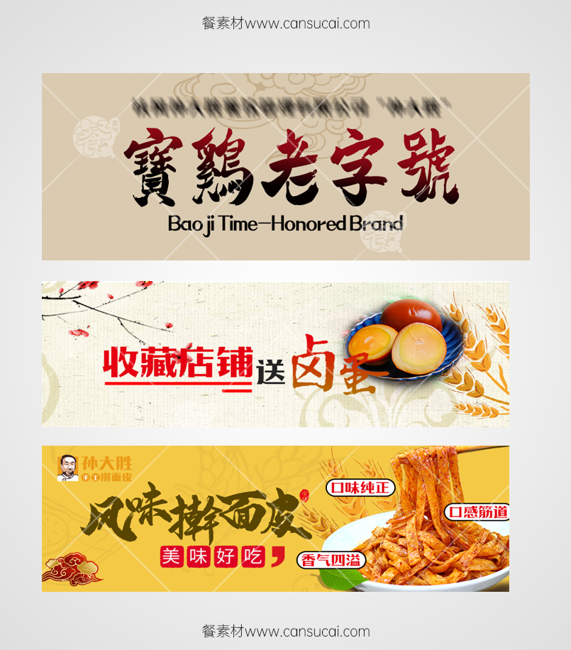 擀面皮餐饮海报素材