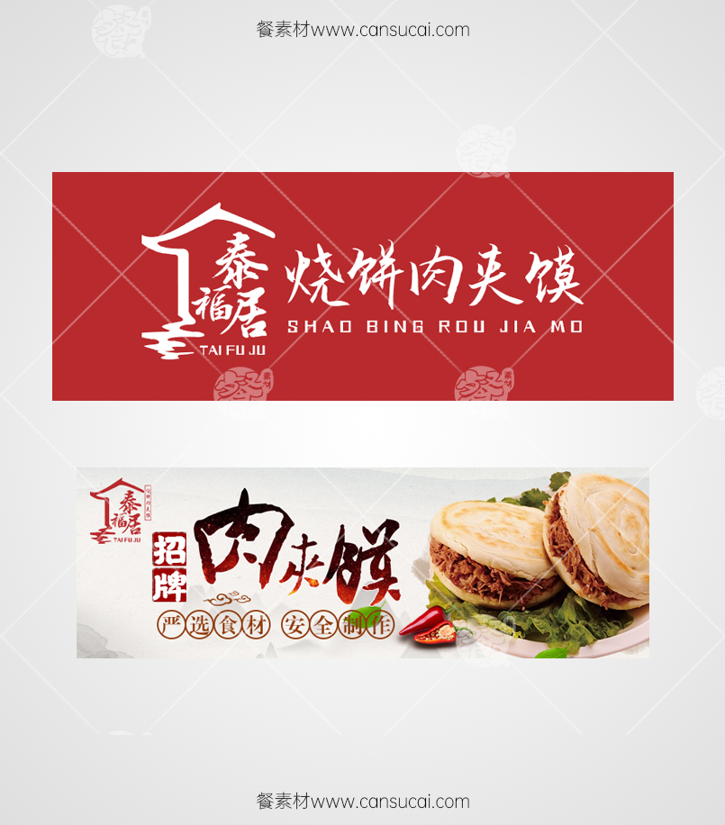 肉夹馍美团海报下载