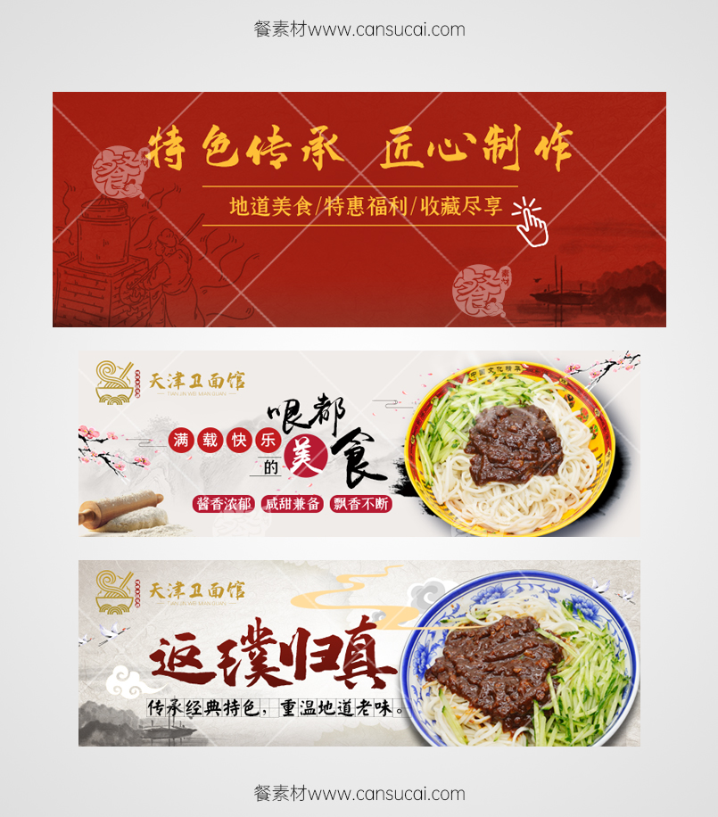 天津杂酱面外卖平台海报模板素材