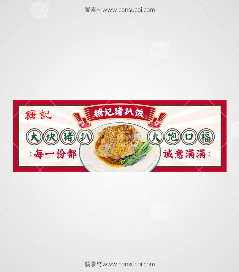 猪扒饭外卖海报模板