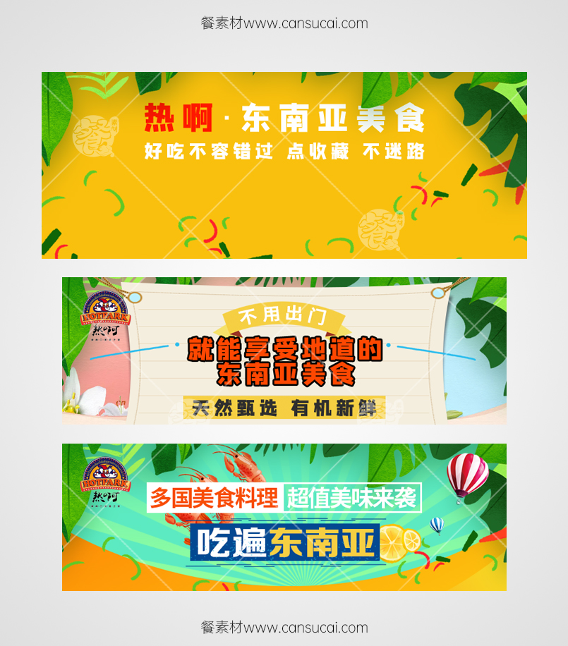 东南亚美食外卖海报素材