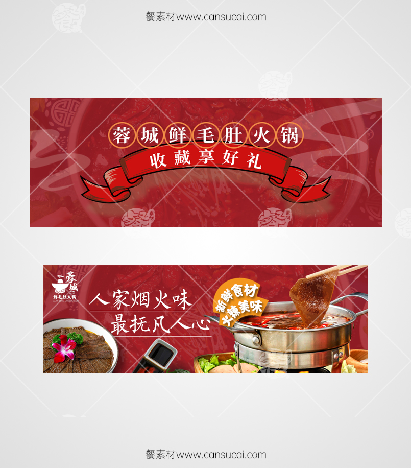 毛肚火锅外卖海报图片模板