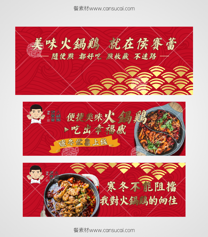港式火锅鸡外卖海报图片下载