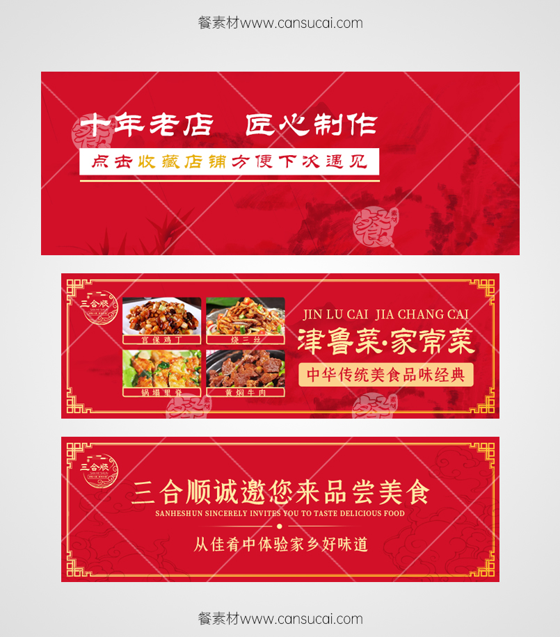 津鲁菜美团外卖海报图片模板