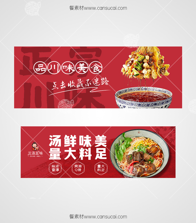 川味美食美团海报下载