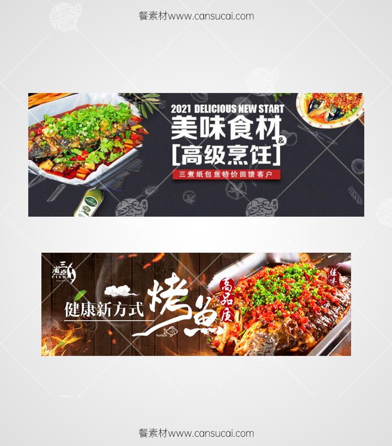 纸包鱼美团海报素材