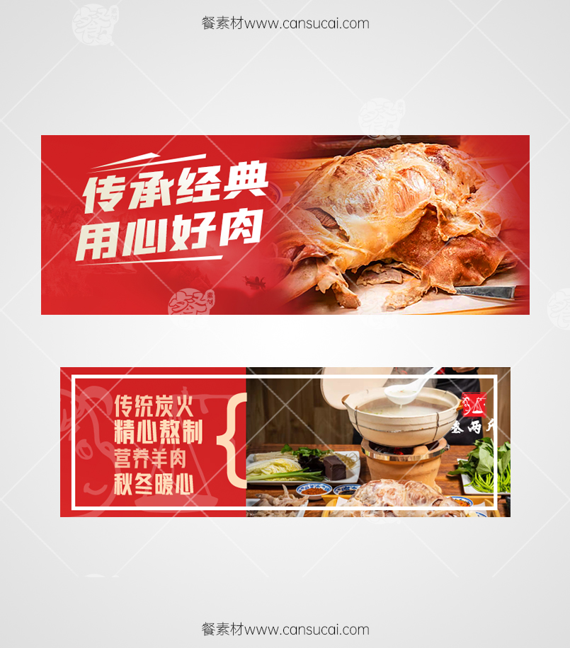 羊肉羊汤美团门店海报图片模板