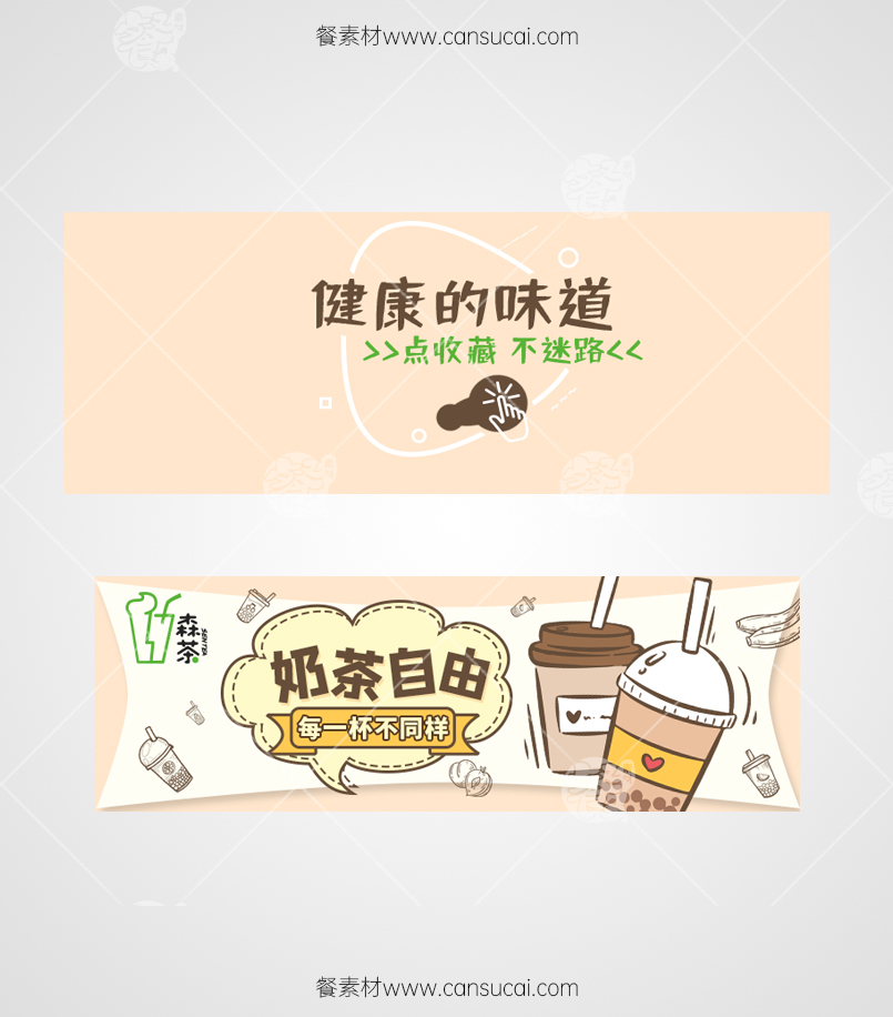 奶茶美团门店海报图片下载
