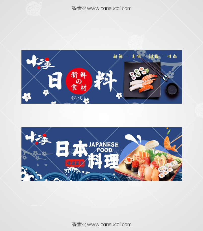 日料美团菜品背景图片素材模板