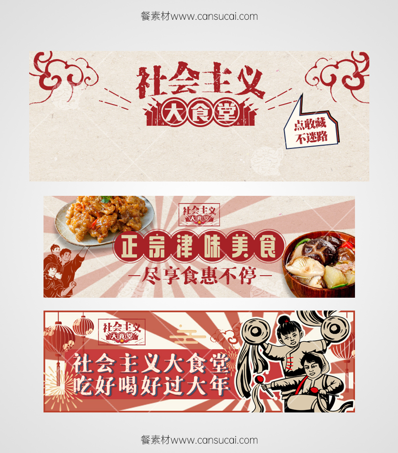 津味美食美团外卖海报模板