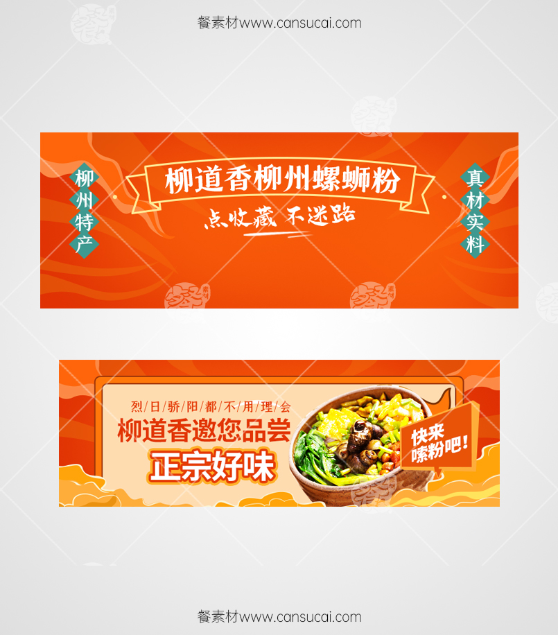 柳州螺蛳粉外卖海报素材素材