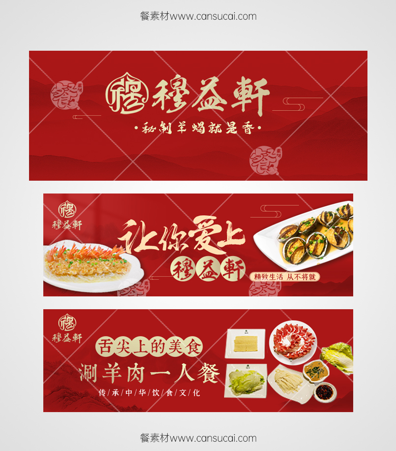 羊蝎子外卖海报尺寸素材