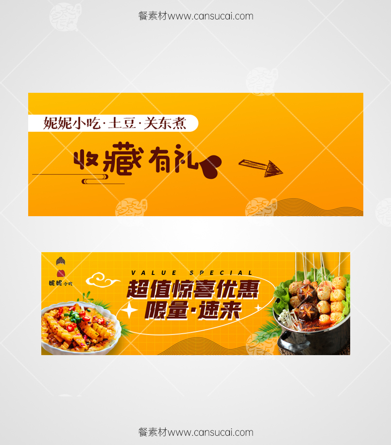 关东煮抖音外卖店铺海报素材