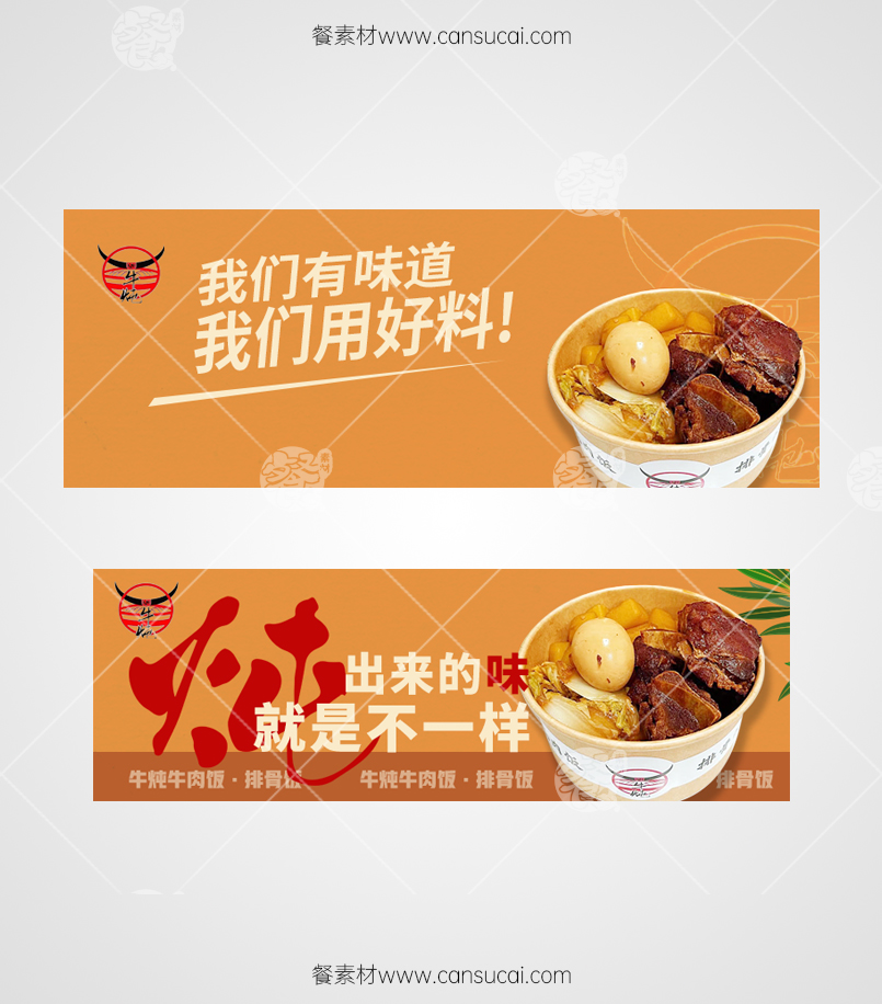 牛肉饭抖音外卖店铺装修模板