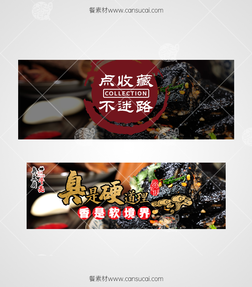 臭豆腐抖音外卖店铺装修素材