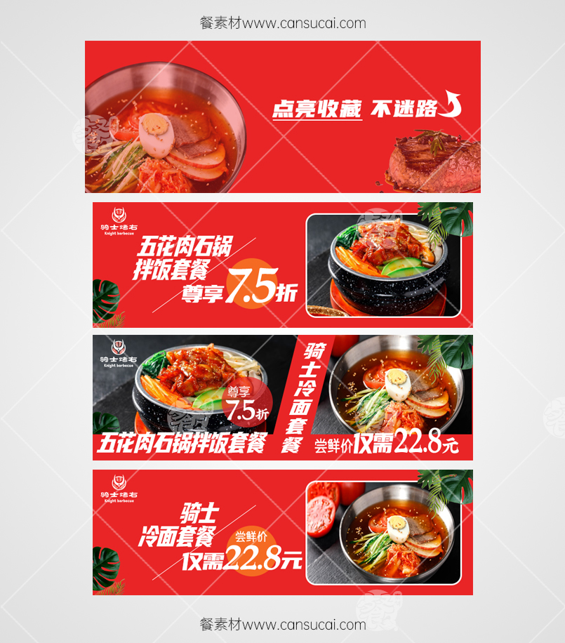 烤肉京东外卖店铺海报模板
