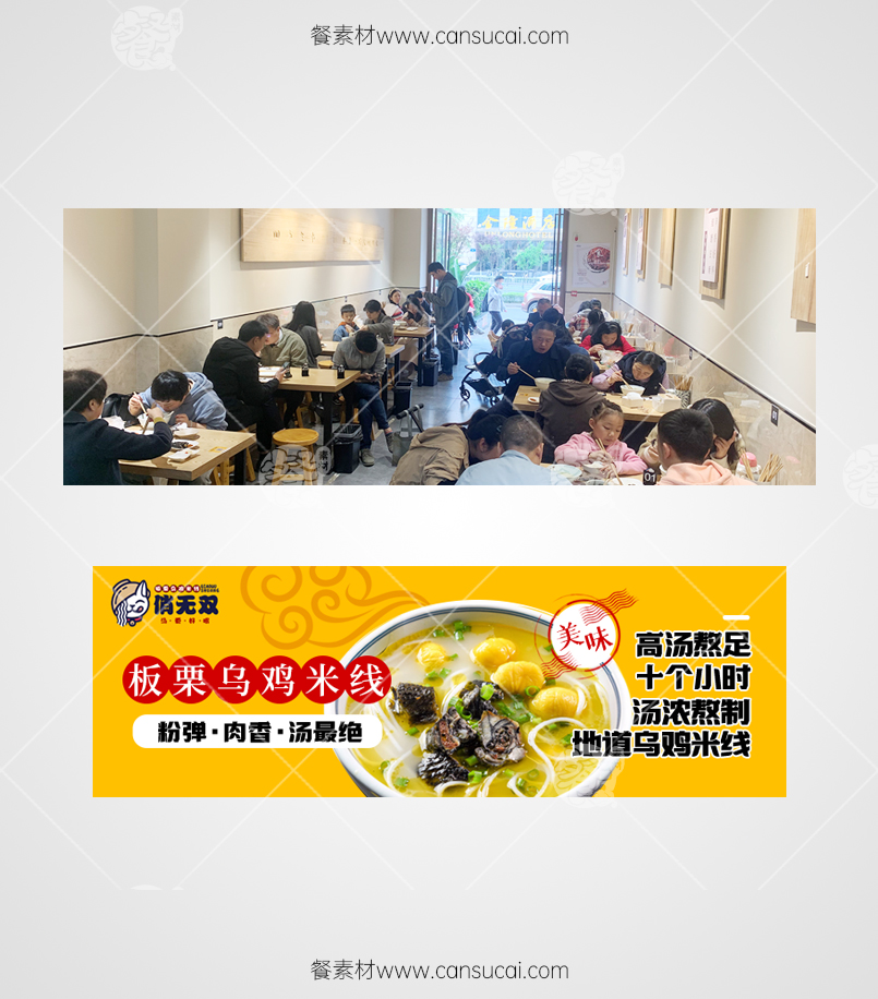 乌鸡米线京东外卖店铺装修模板