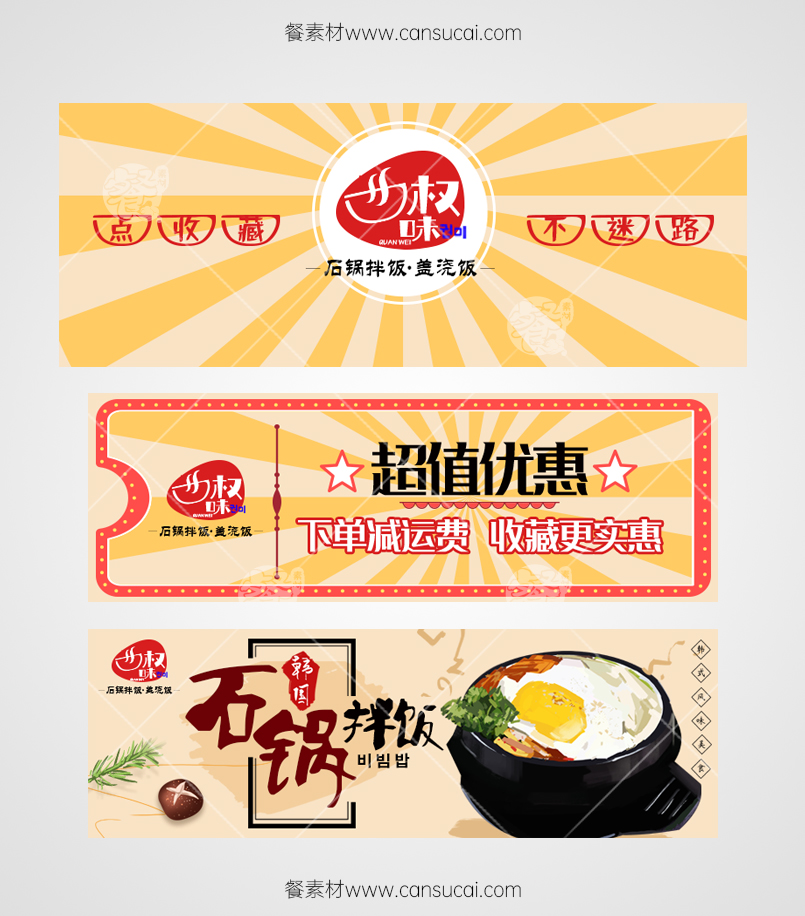 石锅拌饭京东外卖海报模板