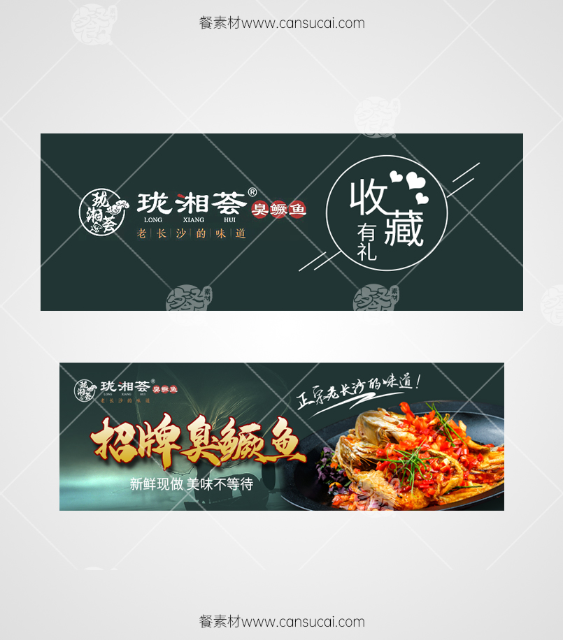 臭鳜鱼京东外卖海报下载