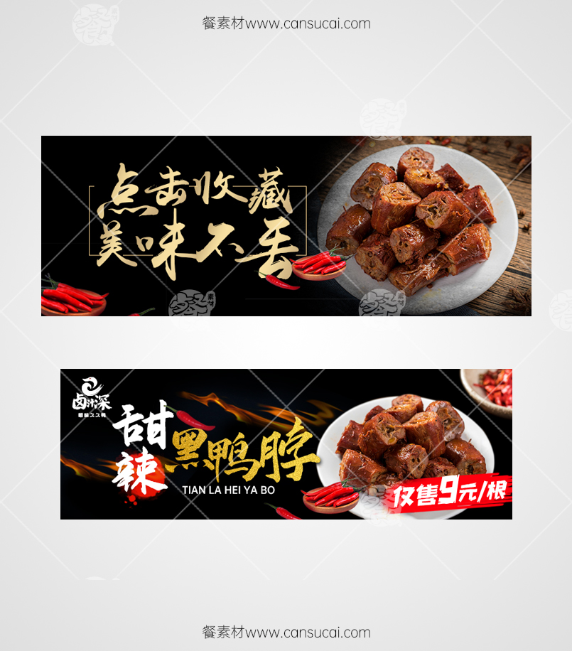 鸭脖京东外卖店铺头像素材