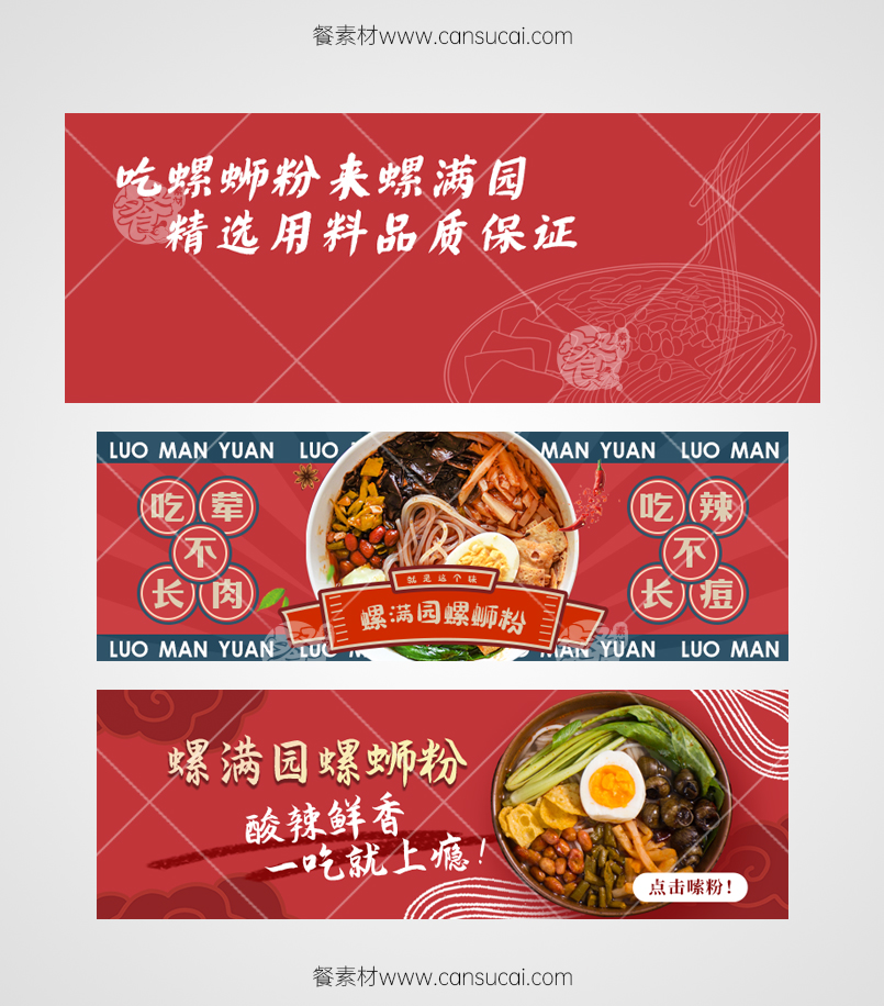 螺蛳粉京东外卖店铺装修素材