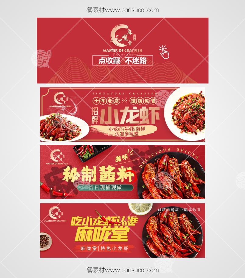 小龙虾京东外卖店铺装修模板