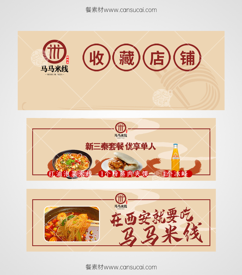 米线京东外卖店铺海报下载