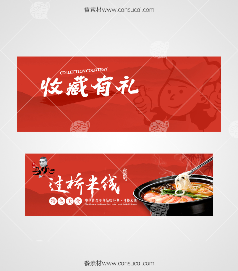 过桥米线京东外卖店铺海报模板