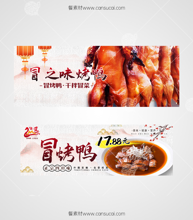 冒烤鸭抖音外卖店铺装修下载